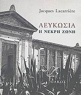 Λευκωσία, η νεκρή ζώνη, , Lacarriere, Jacques, 1925-2005, Ολκός, 2003