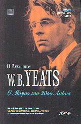 Ο άγνωστος W. B. Yeats, Ο μάγος του 20ού αιώνα, Graf - Johnston, Susan, Αρχέτυπο, 2003