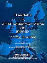 2003, Καλύβας, Στάθης Ν. (Kalyvas, Stathis N.), Η άνοδος της χριστιανοδημοκρατίας στην Eυρώπη, , Καλύβας, Στάθης Ν., Ποιότητα