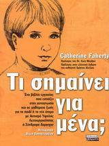 Τι σημαίνει για μένα;, Ένα βιβλίο εργασίας που εστιάζει στην αυτογνωσία και σε μαθήματα ζωής για το παιδί ή το νέο άτομο με αυτισμό υψηλής λειτουργικότητας ή σύνδρομο Asperger, Faherty, Catherine, Ελληνικά Γράμματα, 2003