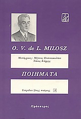 1992, Παπανικολάου, Μήτσος (Papanikolaou, Mitsos ?), Ποιήματα, , Milosz, O. V. de L. (Oscar Vladislas de Lubicz), 1877-1939, Πρόσπερος
