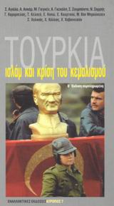2001, Γεώρμας, Κωνσταντίνος Δ. (Geormas, Kostas), Τουρκία, Ισλάμ και κρίση του Κεμαλισμού, , Εναλλακτικές Εκδόσεις