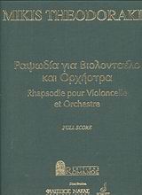 Ραψωδία για βιολοντσέλο και ορχήστρα, Full score, , Μουσικές Εκδόσεις Ρωμανός, 2000