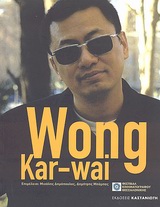 Wong Kar-wai