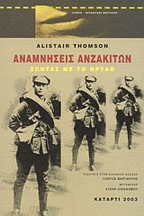 2003, Thomson, Alistair (Thomson, Alistair), Αναμνήσεις Ανζακιτών, Ζώντας με το θρύλο, Thomson, Alistair, Κατάρτι