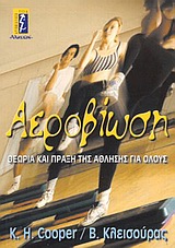 Αεροβίωση, Θεωρία και πράξη της άθλησης για όλους, Cooper, Kenneth H., Αλκυών, 2004