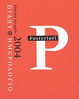 Ημερολόγιο 2004: Posteriori, , , Άγκυρα, 2003