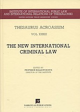 2003, Ινστιτούτο Διεθνούς Δημοσίου Δικαίου και Διεθνών Σχέσεων (Institute of International Public Law and International Relations), The New International Criminal Law, 2001 International Law Session, , Εκδόσεις Σάκκουλα Α.Ε.