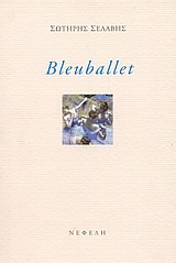 Bleuballet, , Σελαβής, Σωτήρης, Νεφέλη, 2003