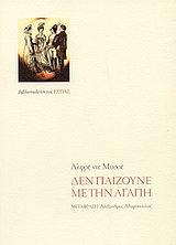 2003, Αδαμόπουλος, Αλέξανδρος (Adamopoulos, Alexandros), Δεν παίζουνε με την αγάπη, , Musset, Alfred de, 1810-1857, Βιβλιοπωλείον της Εστίας