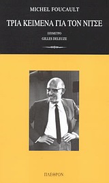 Τρία κείμενα για τον Νίτσε, , Foucault, Michel, 1926-1984, Πλέθρον, 2004