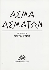 1965, Ζωγραφάκης, Γεώργιος Κ. (Zografakis, Georgios K.), Άσμα ασμάτων, , , Μπαρμπουνάκης Μανώλης