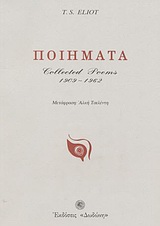 2004, Τσελέντη, Αλκή (Tselenti, Alki), Ποιήματα 1909-1962, , Eliot, Thomas Stearns, 1888-1965, Δωδώνη