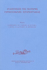 2000, κ.ά. (et al.), Αναζητήσεις της νεότερης γερμανόφωνης ιστοριογραφίας, , Koselleck, Reinhart, Εταιρεία Μελέτης Νέου Ελληνισμού - Μνήμων