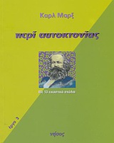 2003, Marx, Karl, 1818-1883 (Marx, Karl), Περί αυτοκτονίας, Με 13 εικαστικά σχόλια, Marx, Karl, 1818-1883, Νήσος