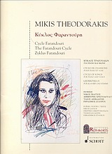 Κύκλος Φαραντούρη, Κύκλος τραγουδιών για πιάνο και φωνή, , Μουσικές Εκδόσεις Ρωμανός, 2001