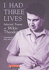 2004, Gail  Holst-Warhaft (), I Had Three Lives, Selected Poems of Mikis Theodorakis, Θεοδωράκης, Μίκης, Εκδοτικός Οίκος Α. Α. Λιβάνη