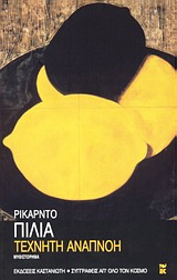 2004, Piglia, Ricardo, 1940-2017 (), Τεχνητή αναπνοή, Μυθιστόρημα, Piglia, Ricardo, 1940-, Εκδόσεις Καστανιώτη