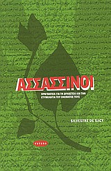 2004, Silvestre de Sacy, Antoine Isaac (Silvestre de Sacy, Antoine Isaac), Ασσασσίνοι, Πραγματεία για τη δυναστεία και την ετυμολογία του ονόματός τους, Silvestre de Sacy, Antoine Isaac, Futura