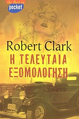 2003, Clark, Robert (Clark, Robert), Η τελευταία εξομολόγηση, Μυθιστόρημα, Clark, Robert, Ελληνικά Γράμματα