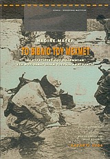 Το βιβλίο του Μεχμέτ, Οι στρατιώτες που πολέμησαν στη νοτιοανατολική Τουρκία αφηγούνται, Mater, Nadire, Κατάρτι, 2004