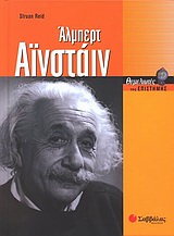 Αλμπερτ Αϊνστάιν