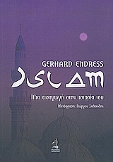 2004, Endress, Gerhard (Endress, Gerhard), Ισλάμ, Μια εισαγωγή στην ιστορία του, Endress, Gerhard, Μεσόγειος
