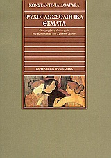 Ψυχογλωσσολογικά θέματα, Εισαγωγή στη λειτουργία της κατανόησης του γραπτού λόγου, Δόλγυρα, Κωνσταντινιά, Gutenberg - Γιώργος &amp; Κώστας Δαρδανός, 2004