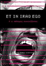 2004, Παπαδοπούλου, Βαρβάρα Κ. (Papadopoulou, Varvara K. ?), Et in Iraq ego, Ή ο πόλεμος συνεχίζεται, Συλλογικό έργο, Πλέθρον