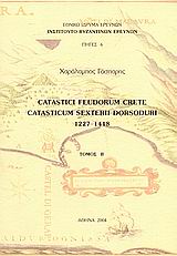 2004, Εθνικό Ίδρυμα Ερευνών (Ε.Ι.Ε.) (National Hellenic Research Foundation), Catastici Feudorum Crete, Catasticum sexterii Dorsoduri 1227-1418, Γάσπαρης, Χαράλαμπος, Εθνικό Ίδρυμα Ερευνών (Ε.Ι.Ε.). Ινστιτούτο Βυζαντινών Ερευνών