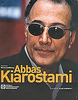 2004, Roth, Laurent (Roth, Laurent), Abbas Kiarostami, , Συλλογικό έργο, Εκδόσεις Καστανιώτη
