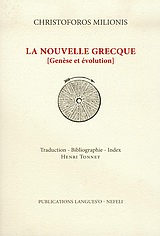 La nouvelle Grecque, Genese et evolution, Μηλιώνης, Χριστόφορος, Νεφέλη, 2004