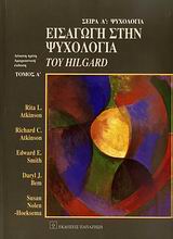 2003, Παπαληγούρα, Ζαΐρα (Papaligoura, Zaira ?), Εισαγωγή στην ψυχολογία του Hilgard, , Συλλογικό έργο, Εκδόσεις Παπαζήση