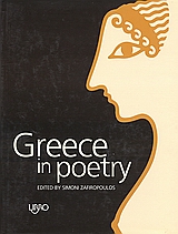 Greece in Poetry, , Συλλογικό έργο, Libro, 2003