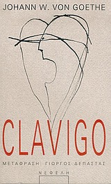 Clavigo, , Goethe, Johann Wolfgang von, 1749-1832, Νεφέλη, 2005