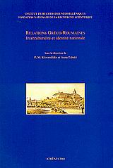 2004, κ.ά. (et al.), Relations Greco - Roumaines, Interculturalite et identite nationale, , Εθνικό Ίδρυμα Ερευνών (Ε.Ι.Ε.). Ινστιτούτο Νεοελληνικών Ερευνών