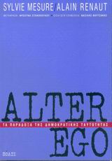 Alter ego, Τα παράδοξα της δημοκρατικής ταυτότητας, Mesure, Sylvie, Πόλις, 2005