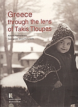 Greece through the Lens of Takis Tloupas, , , Καπόν, 2005