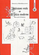 Litterature orale de la Grece moderne, Recueil d' etudes, Moser - Karagiannis, Emmanuelle, Δωδώνη, 2005