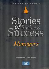 Stories of Business Success: Managers, Ιστορίες επιτυχίας Ελλήνων managers: Συλλεκτική έκδοση, Γούναρη, Ξανθή, National Communication S.A., 2005