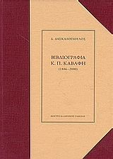 Βιβλιογραφία του Κ.Π. Καβάφη 1886-2000