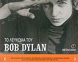 Το Λεύκωμα του Bob Dylan