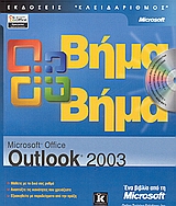 Microsoft Offrice Outlook 2003