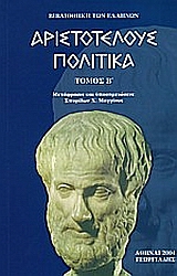 Πολιτικά, , Αριστοτέλης, 385-322 π.Χ., Γεωργιάδης - Βιβλιοθήκη των Ελλήνων, 2004