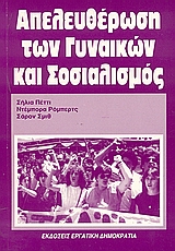 1993, Petty, Sylia (Petty, Sylia), Απελευθέρωση των γυναικών και σοσιαλισμός, , Petty, Sylia, Μαρξιστικό Βιβλιοπωλείο