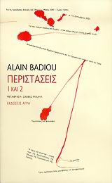 Περιστάσεις, 1 και 2, Badiou, Alain, Άγρα, 2005