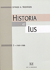 Historia et Ius, 1969-1988, Τρωιάνος, Σπύρος Ν., Σάκκουλας Αντ. Ν., 2004