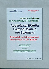 Αυστρία και Ελλάδα, ενεργός πολιτική στα Βαλκάνια