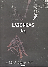 2005, Μουτσόπουλος, Θανάσης (Moutsopoulos, Thanasis), Lazongas Α4, Σχέδια Drawings, Συλλογικό έργο, Άγκυρα