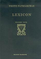 Lexicon Α-Ξ